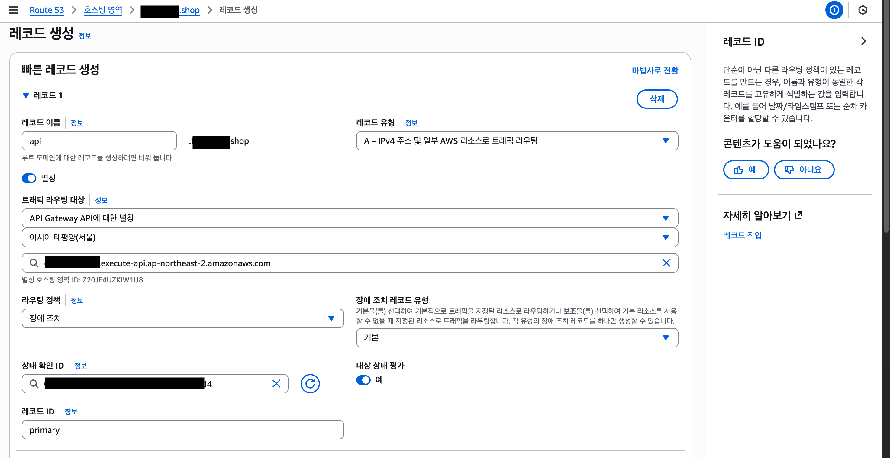 Create failover record - 1