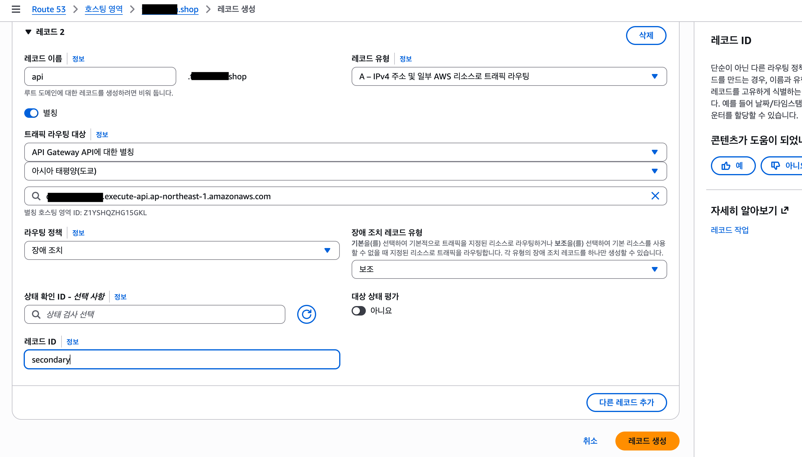 Create failover record - 2